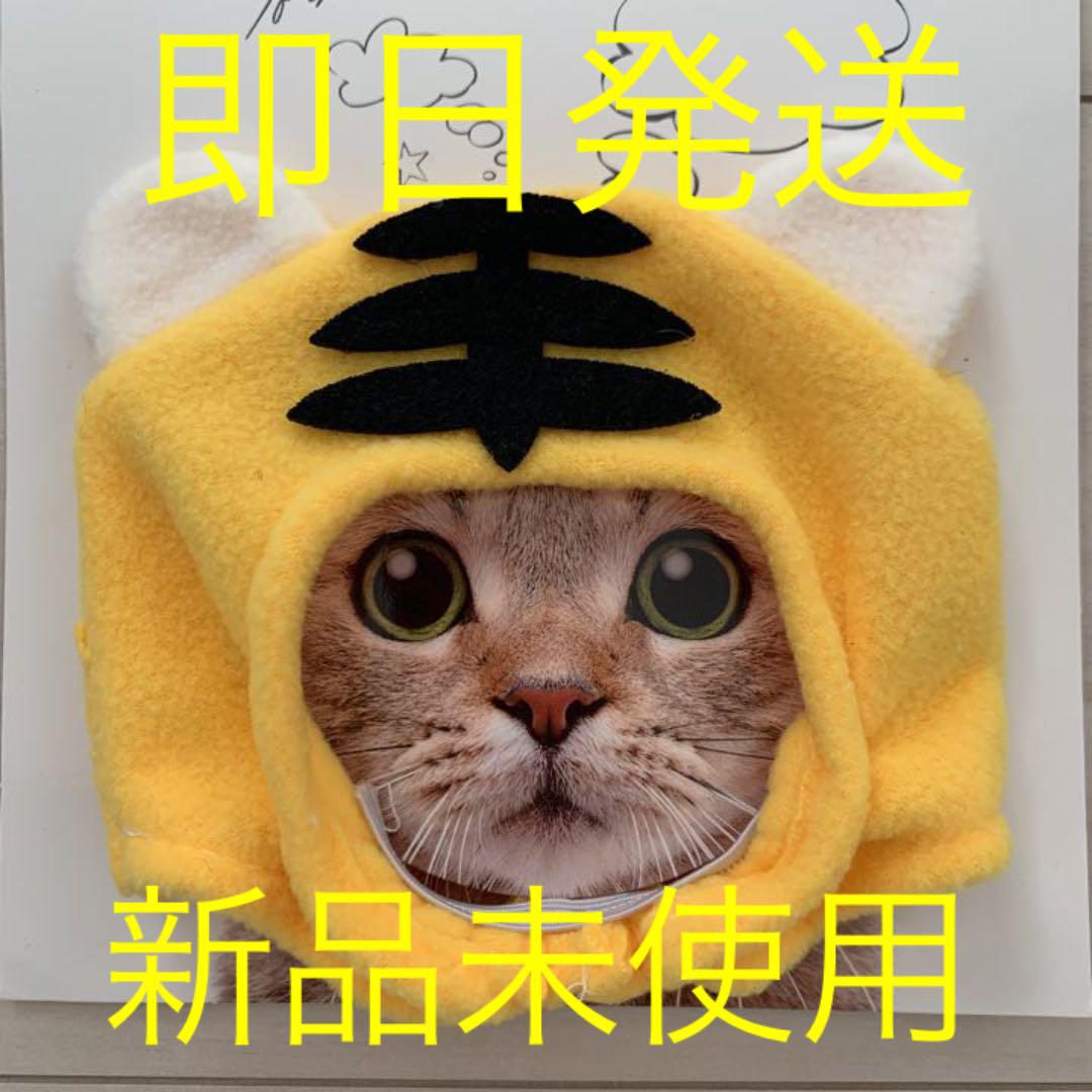 ペット 被り物 かぶりもの 犬 猫 寅 とら トラ 22年 干支 コスプレ Ael Af ペット 被り物 かぶりもの 犬 猫 寅 とら トラ 22年 干支 コスプレ Ael Af