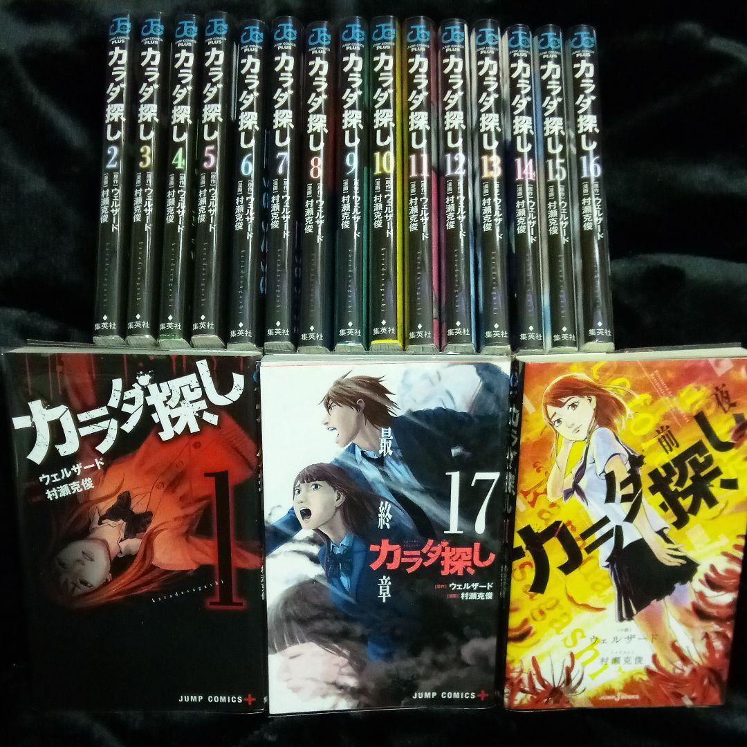 在庫限りで終了 コミック 小説 カラダ探し 全巻セット ウェルザード 村瀬克俊 冬小物pt5倍 漫画 Www Ozwork Co Jp