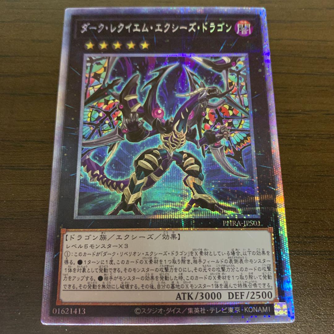 遊戯王 ダーク レクイエム エクシーズ ドラゴン プリズマ メルカリ 遊戯王 ダーク レクイエム エクシーズ ドラゴン プリズマ メルカリ