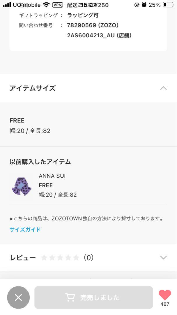 アナスイANASUIキャンディマフラー