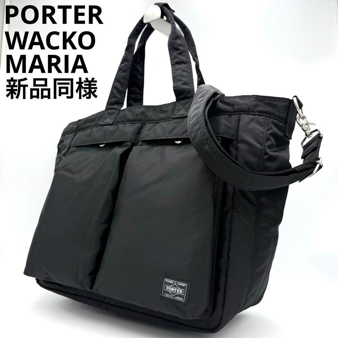 希少 新品同様 ポーター ワコマリア ギルティパーティーズ 2way トート 黒