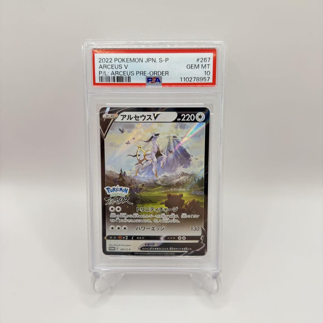 Arceus V psa10 - メルカリ