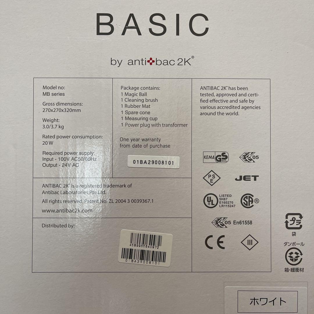 マジックボール　antibac2K BASIC