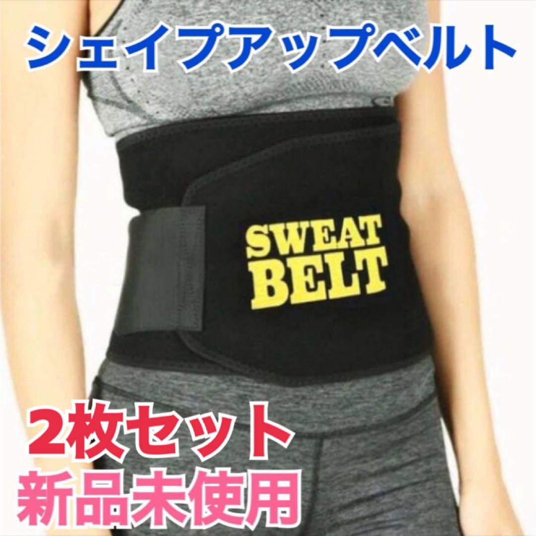 シェイプアップベルトダイエットベルト加圧ベルト発汗ベルトサポーター
