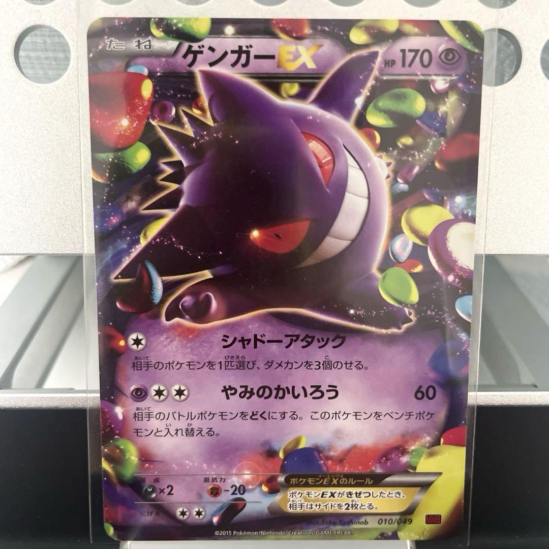 ゲンガーEX MMB 010/049メガマスターデッキビルドBOXパワースタイル ゲンガーEX [MマスターデッキビルドBOX パワースタイル] MMB 010