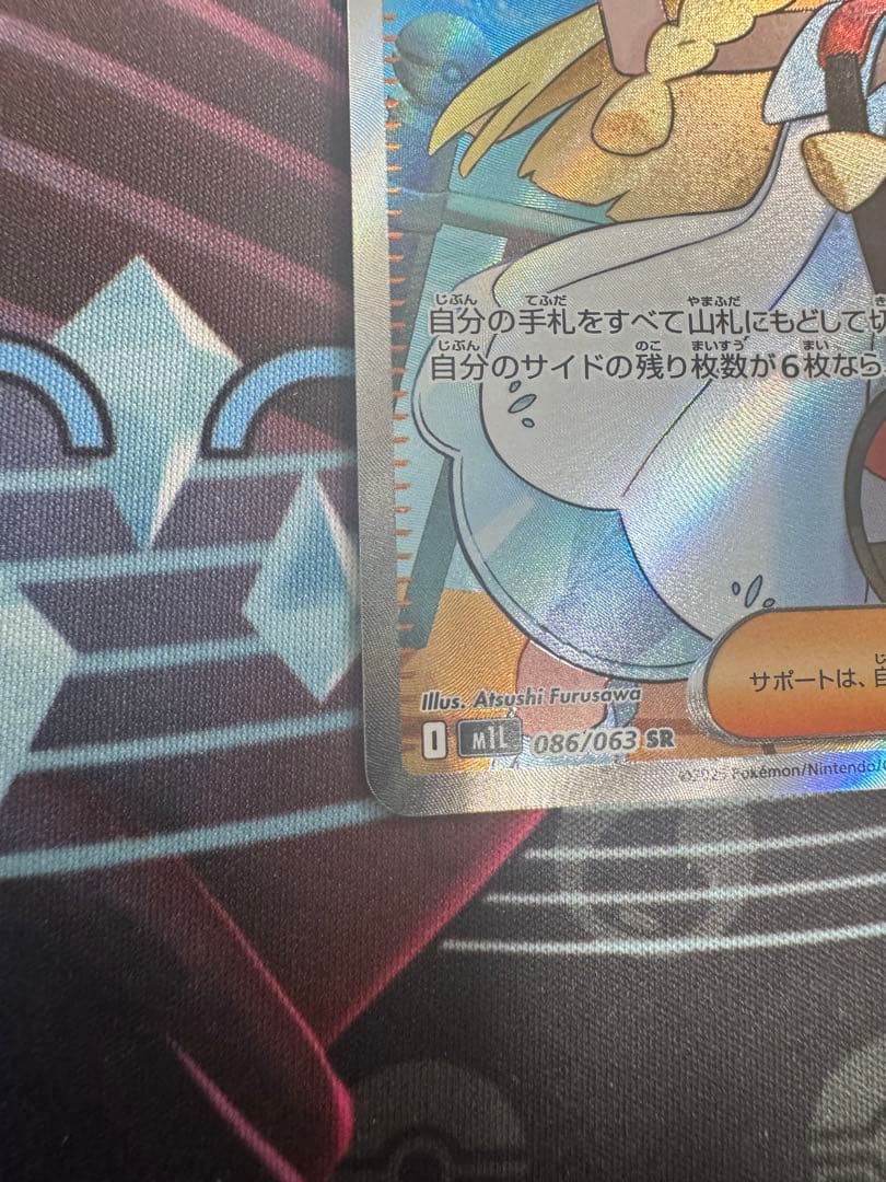 ポケモンカード リーリエの決心 M1L SR 086/063 メガブレイブ