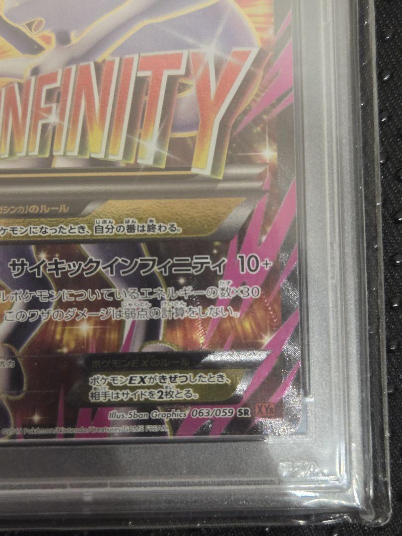 PSA10】MミュウツーEX SR - メルカリ