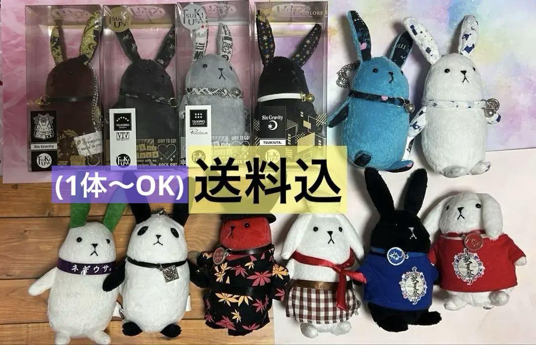 ツキウタ ツキウサ ぬいぐるみ マスコット 8,999円