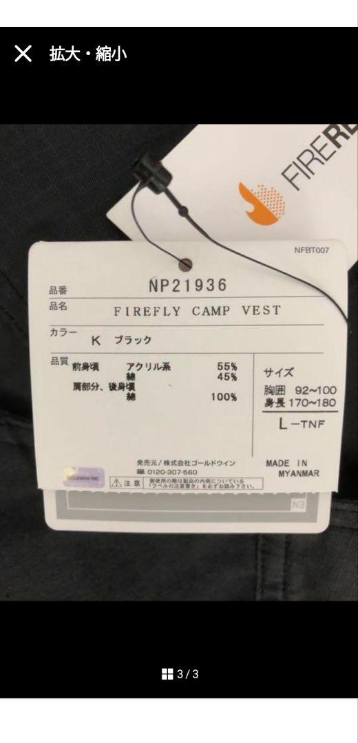 ノースフェイス ファイヤーフライキャンプベスト