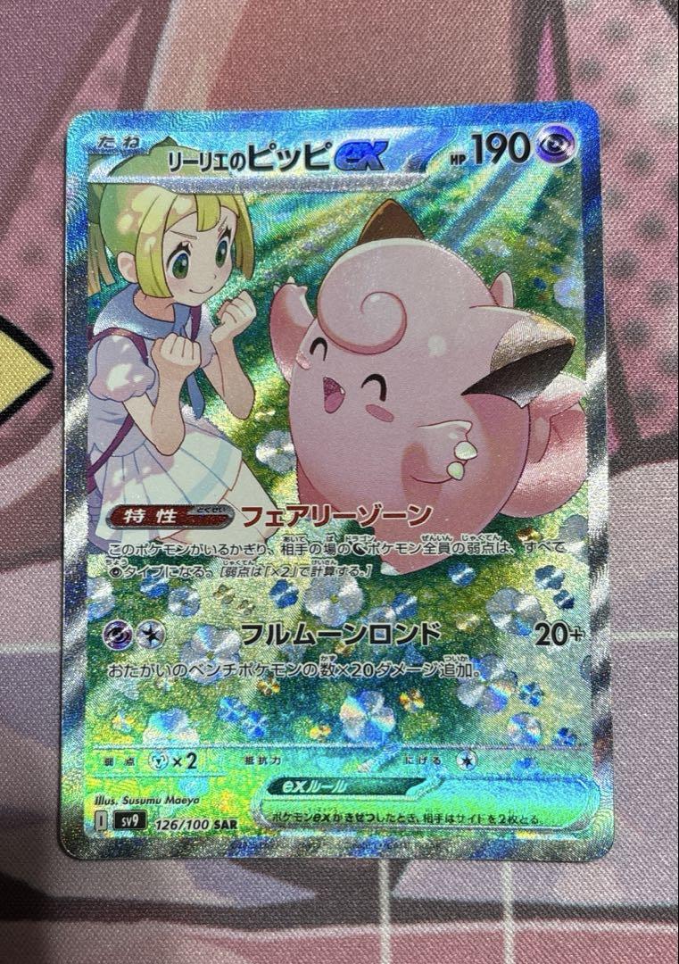リーリエのピッピ SAR 1枚 PSA10】リーリエのピッピex SAR 126/100の通販 土日祝休@magi