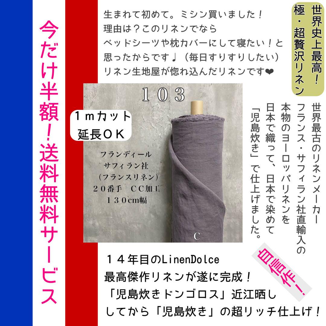 フランス最高級リネン生地１ｍ×布巾【モーブ】ナポレオンが愛したサフィラン