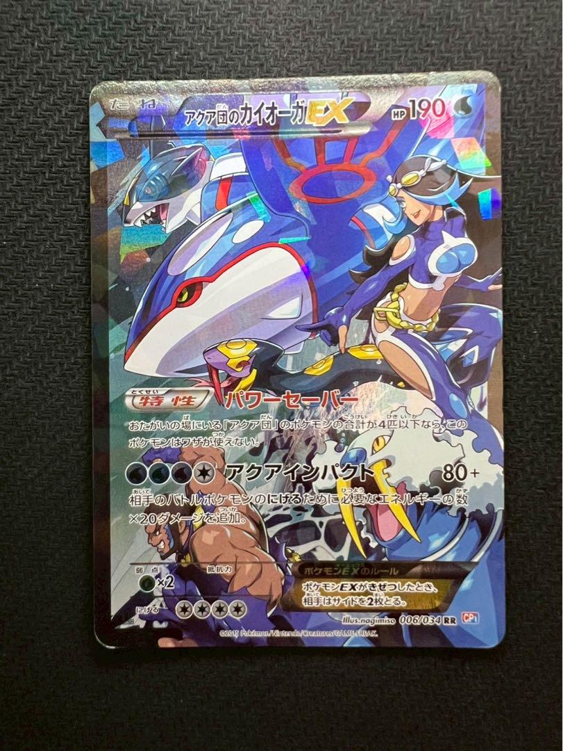 アクア団のカイオーガEX RR CP1 マグマ団VSアクア団 ダブル