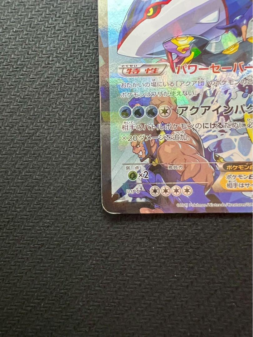 アクア団のカイオーガEX RR CP1 マグマ団VSアクア団 ダブルクライシス アクア団のカイオーガEX RR CP1 マグマ団VSアクア団 ダブル