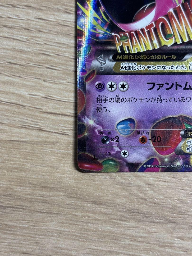 即購入可　値下げ不可　ポケモンカードゲーム　ポケカ　mゲンガーEX RR 最安値！ポケモンカード MゲンガーEX rr - メルカリ