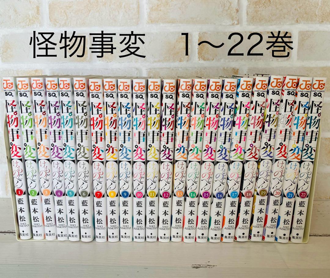 【初版・特典あり】怪物事変1～ 22 Amazon.co.jp: 怪物事変 1 (特装限定版)[Blu-ray] : 藍本松