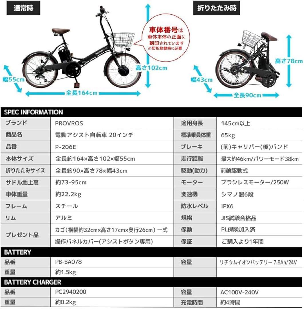 PROVROS 電動アシスト自転車 20インチ 折りたたみ P-206E目立った傷や汚れなし BRIGHTFACE_UK