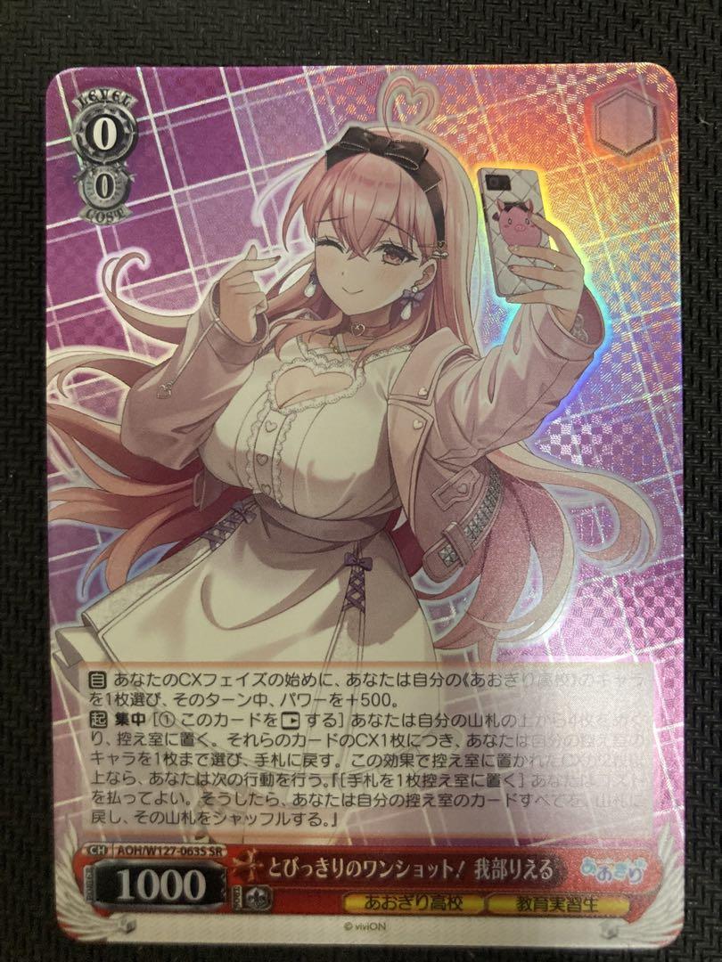 ヴァイスシュヴァルツ とびっきりのワンショット!我部りえる SR 4枚 ヴァイス あおぎり高校 とびっきりのワンショット! 我部りえる