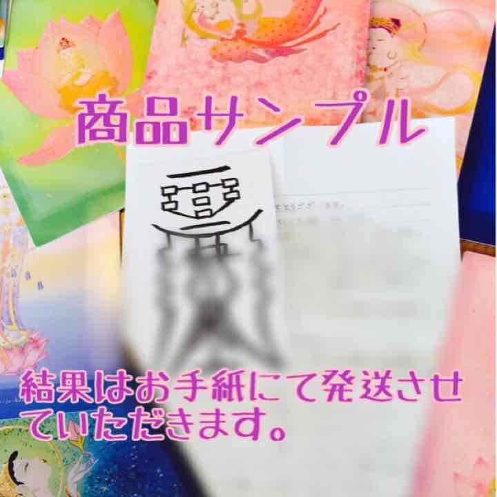 特別ご祈祷済み☆一点物オリジナルブレスレット
