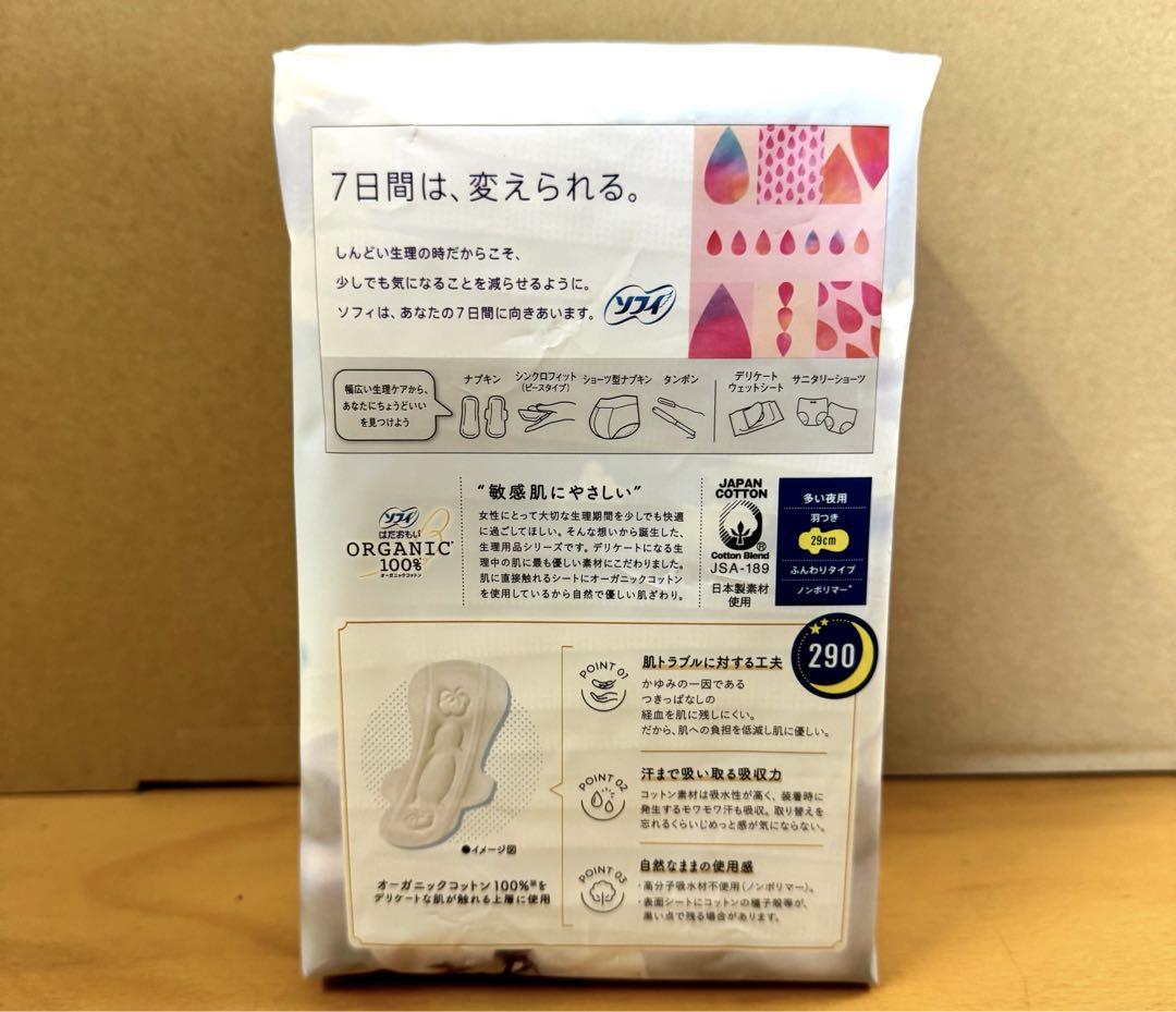 【10袋】ソフィ はだおもい オーガニックコットン 多い夜用 29cm 16枚