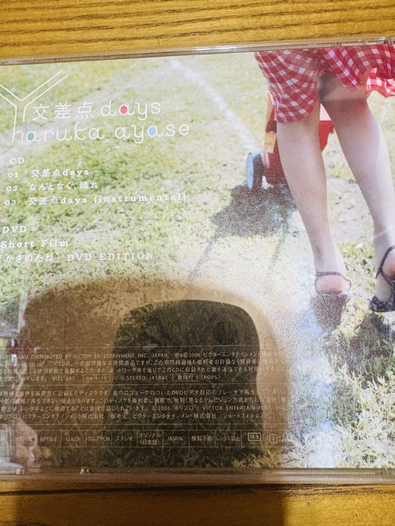 綾瀬はるか CD DVD初回限定盤4枚セット 邦楽