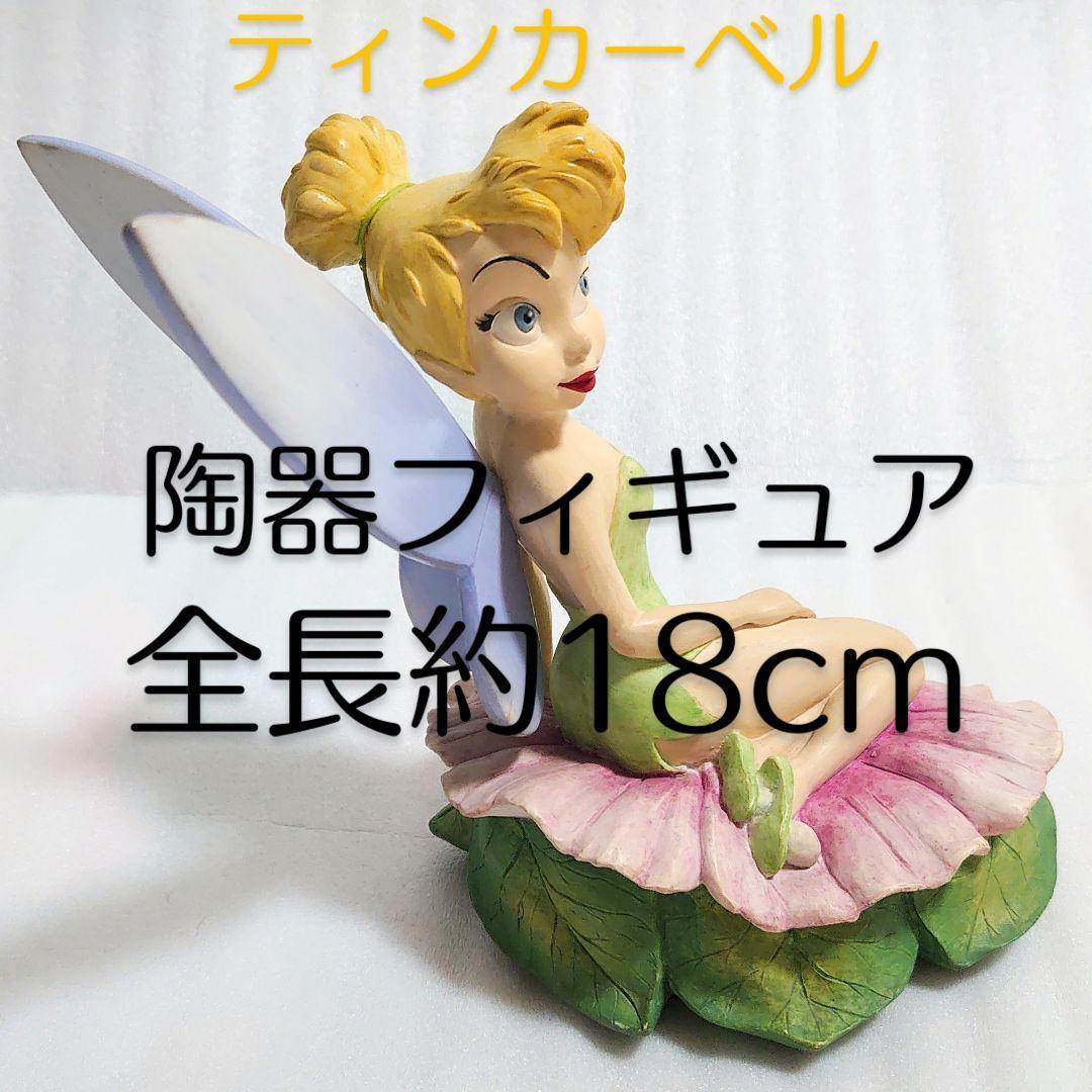 フィギュア 陶器 置物 ティンカーベル ディズニー 妖精 レア 希少 当時物