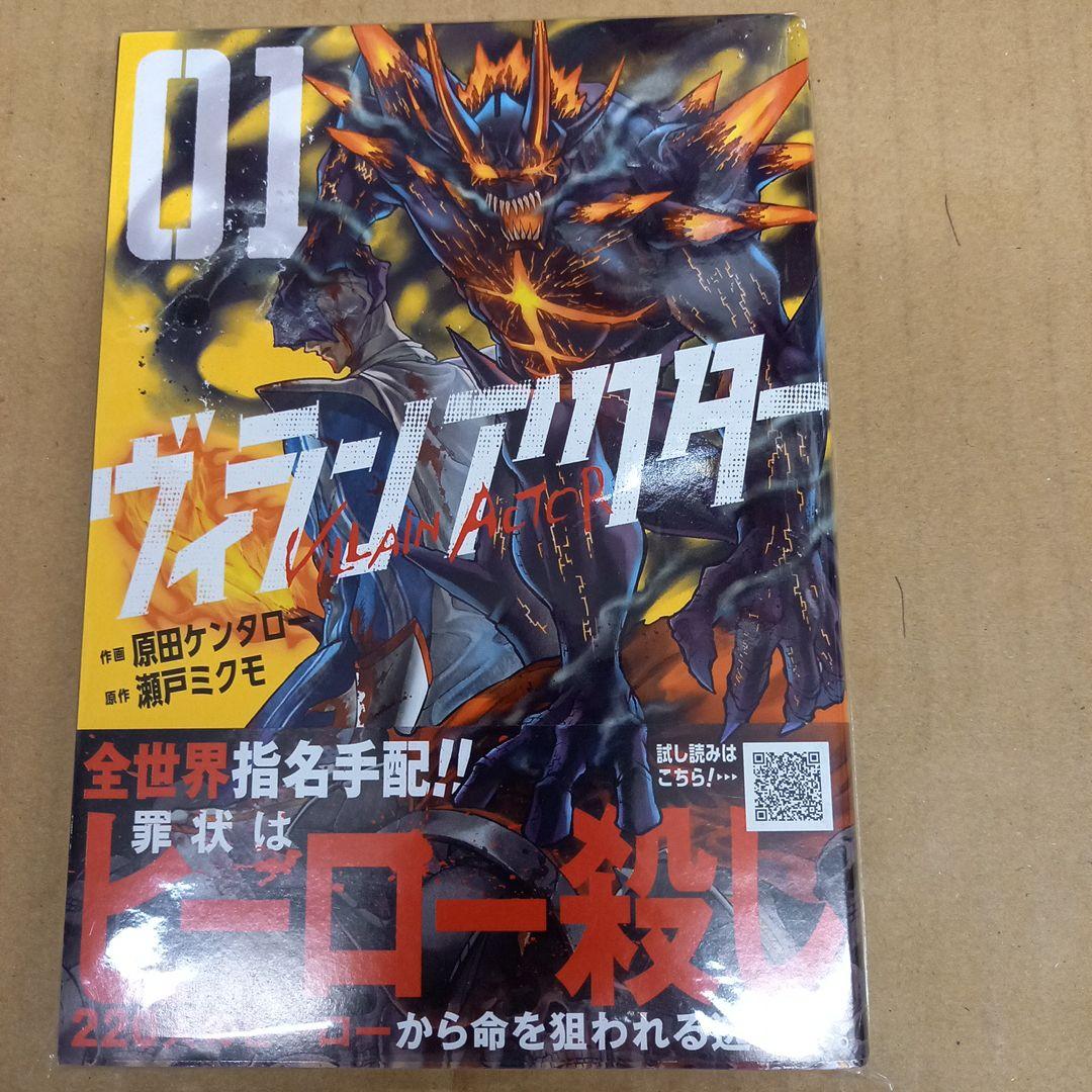 ブランド雑貨総合 ヴィランアクター 初版、帯付き、美品 ヴィラン