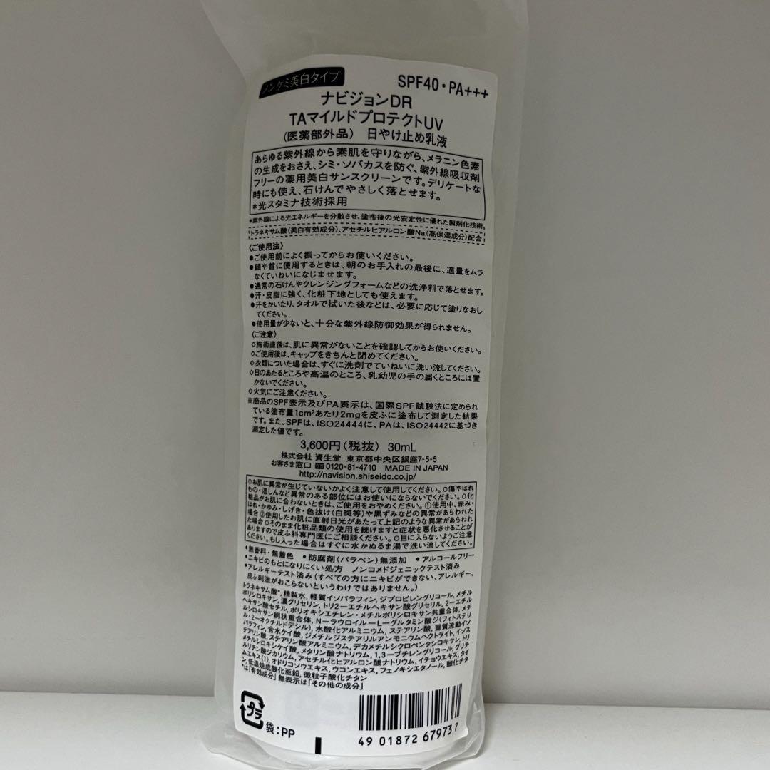 ナビジョンDR TAマイルドプロテクトUV 2個