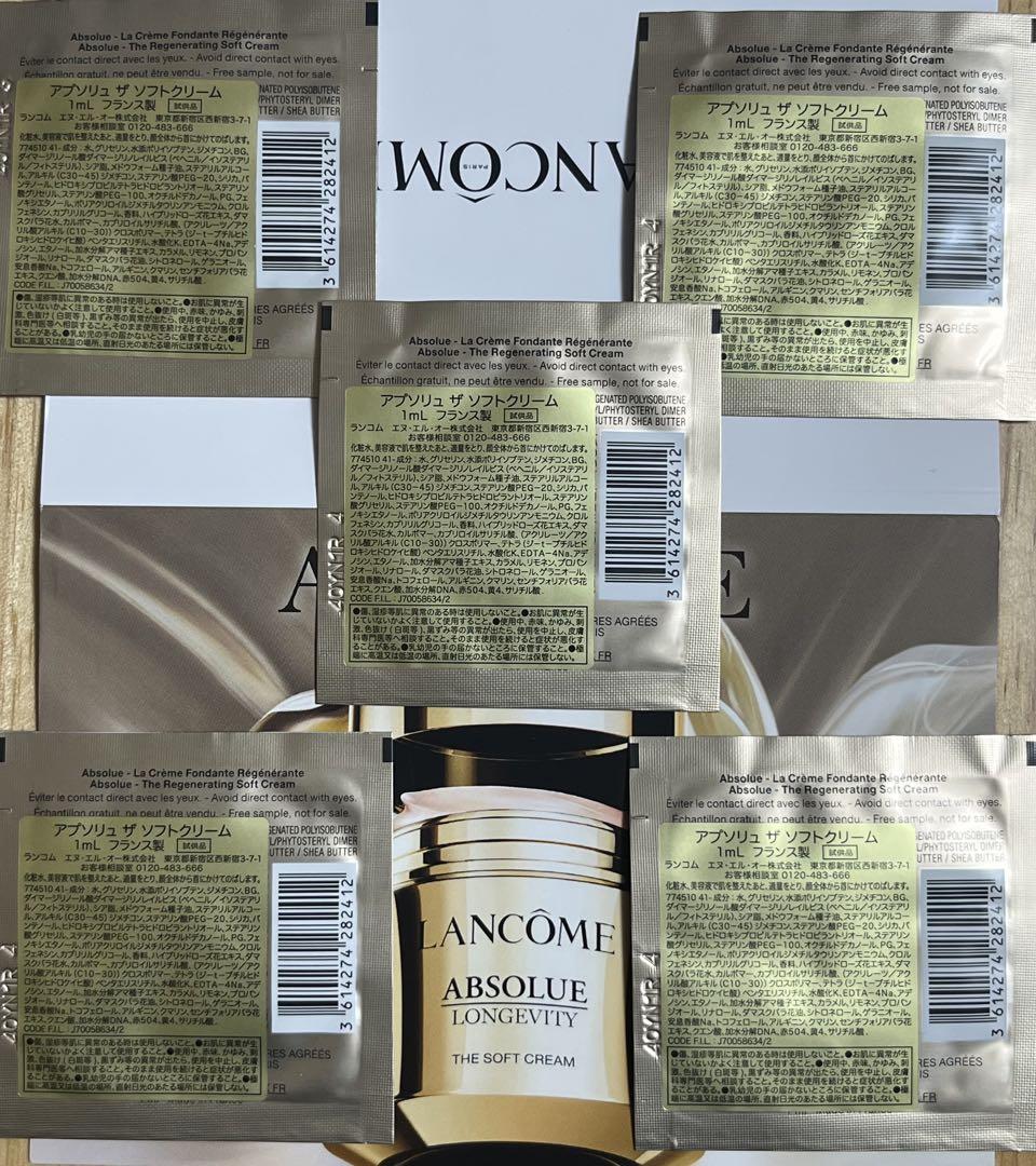 LANCOME アプソリュ ザ ソフトクリーム 1mL×5包 新製品 サンプル