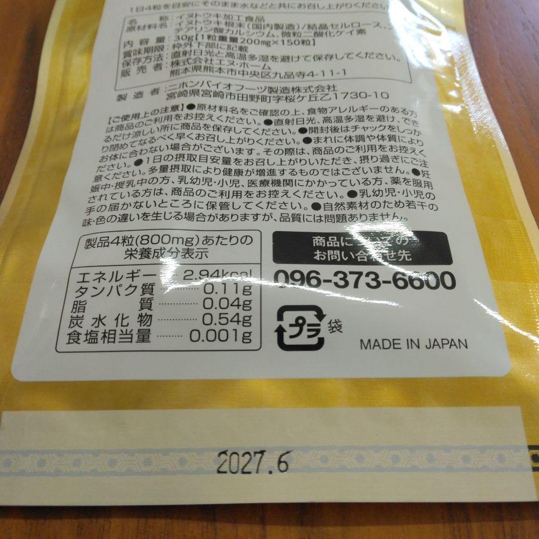 日本山人参イヌトウキ根『一粒万倍』150粒１袋 日本山人参イヌトウキ根『一粒万倍』150粒1袋 - メルカリ