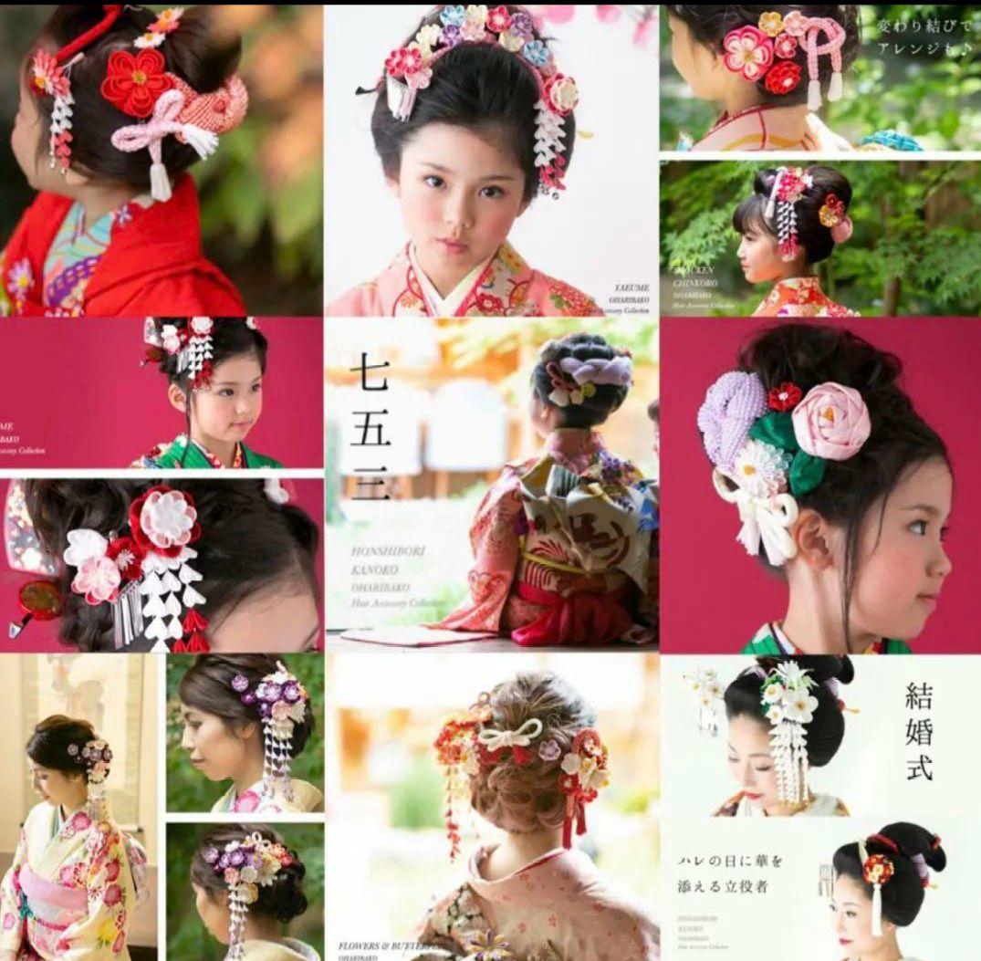 京都 おはりばこ 髪飾りセット 七五三