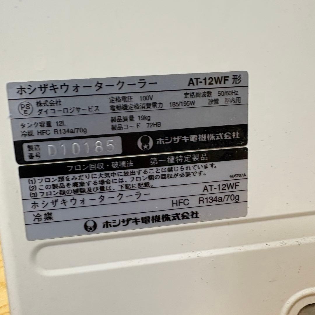 ウォーターサーバー AT-12WFやや傷や汚れあり