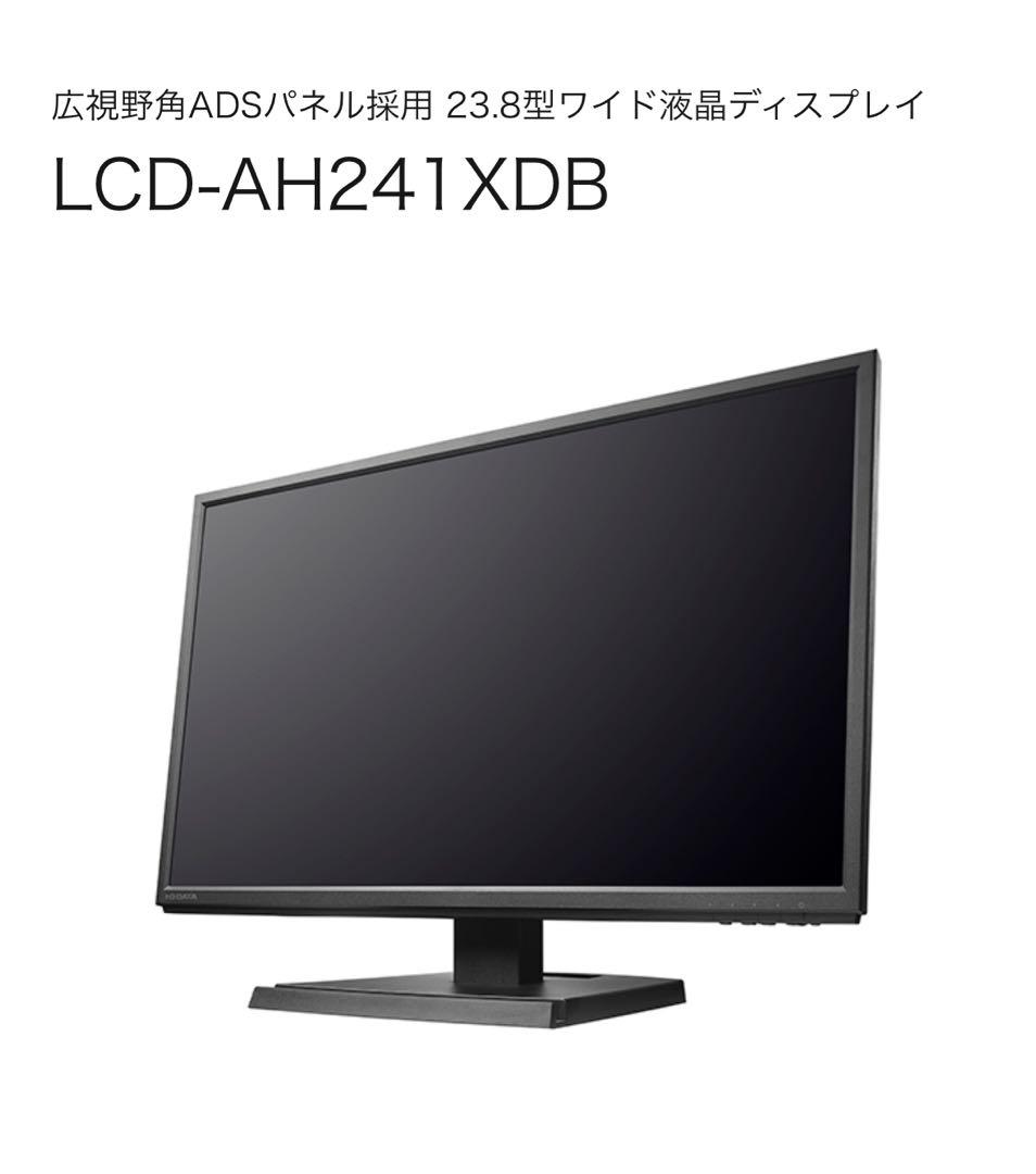 I-O DATA LCD-AH241XDB 23.8型モニター