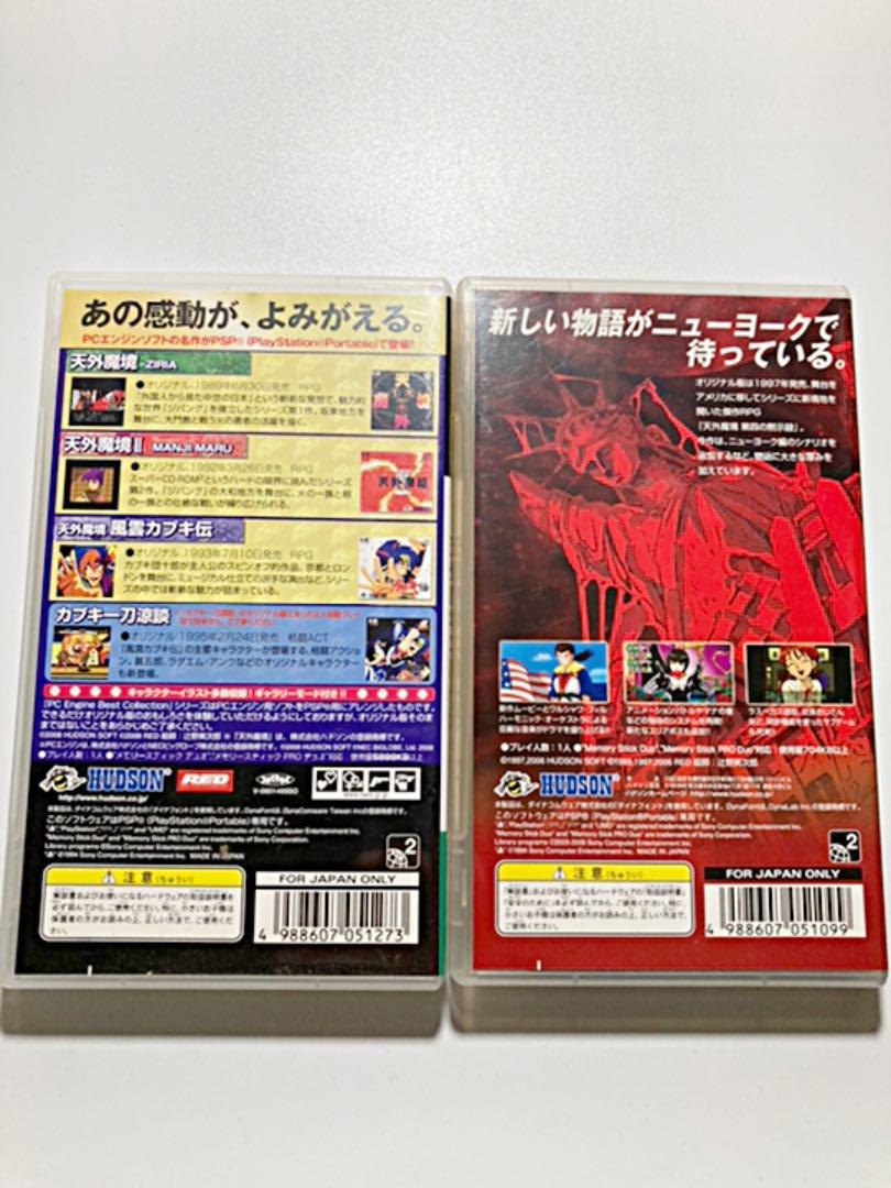 ・ゲーム 天外魔境コレクション セットPSP Z1LC7-m75147861531 天外魔境第四の黙示録 しました