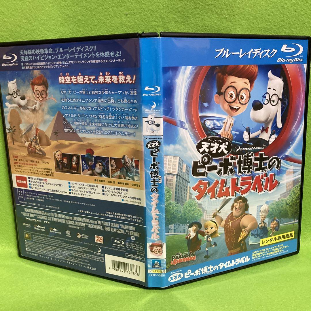 匿名配送Blu-ray】天才犬ピーボ博士のタイムトラベル('14米