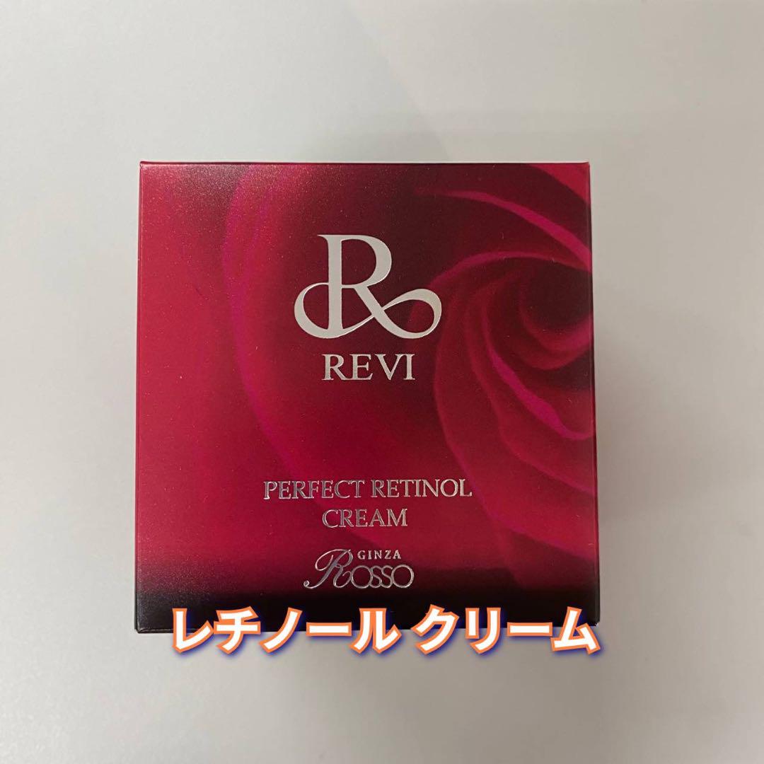 ルヴィ　R クリーム　レチノールクリーム　新品未開封 REVI パーフェクトレチノールクリーム | REVI（ルヴィ）公式