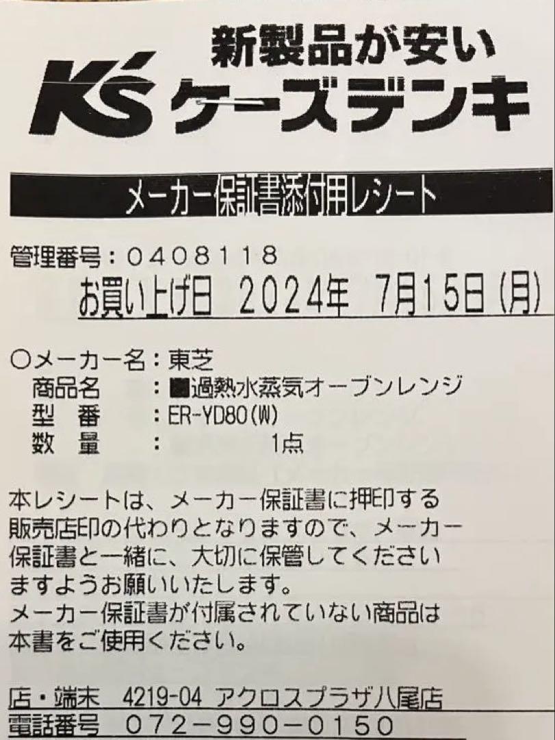 TOSHIBA ER-YD80 ホワイト オーブンレンジ 26L