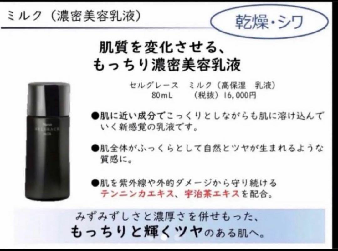 ナリス 新セルグレース ミルク(乳液) 80ml × 1本（箱入発送
