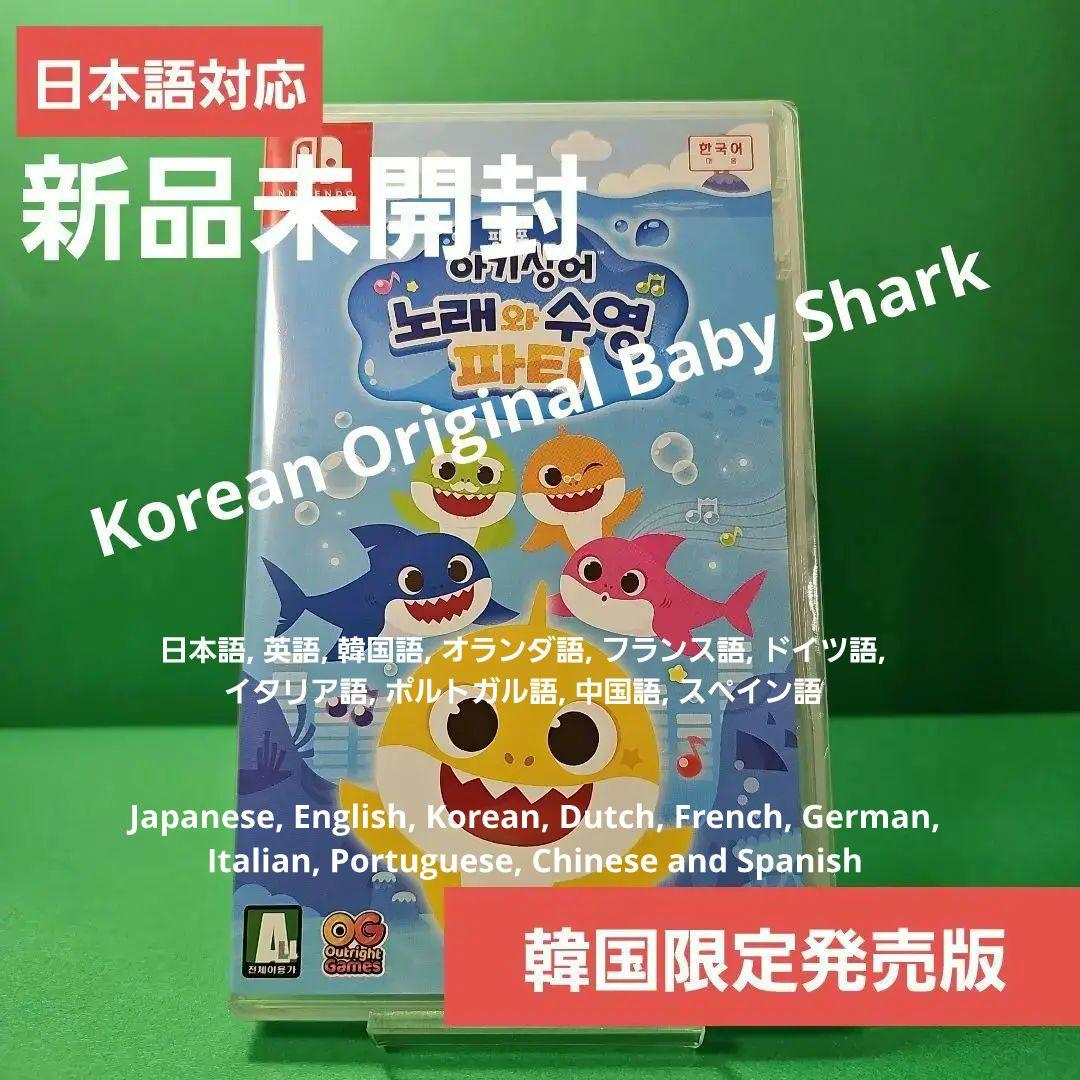ベビーシャーク Baby Shark 【新品未開封】