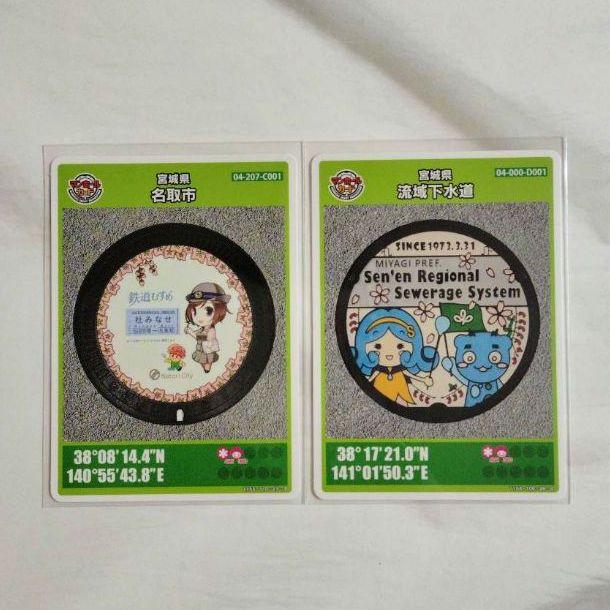 マンホールカード 第26弾 宮城県 名取市 宮城県流域下水道 初期