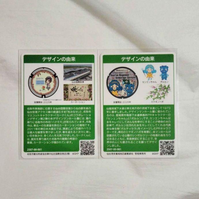001 マンホールカード 宮城県流域下水道 1908初期ロット マンホールカード 宮城県 流域下水道 流域 下水道 第26弾 初期