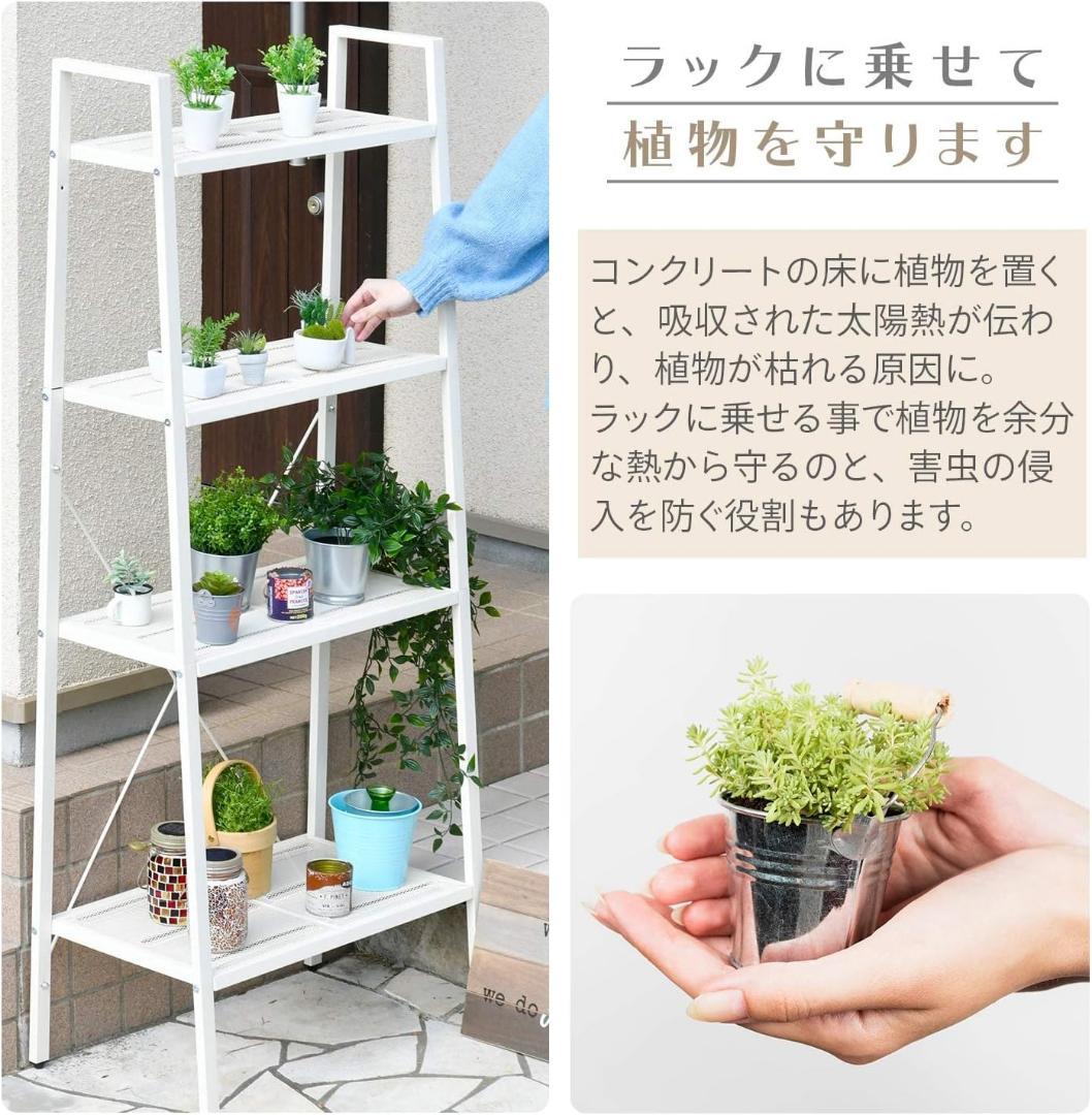 山善 ガーデンラック 4段 ホワイト BBR-4【屋外使用可】