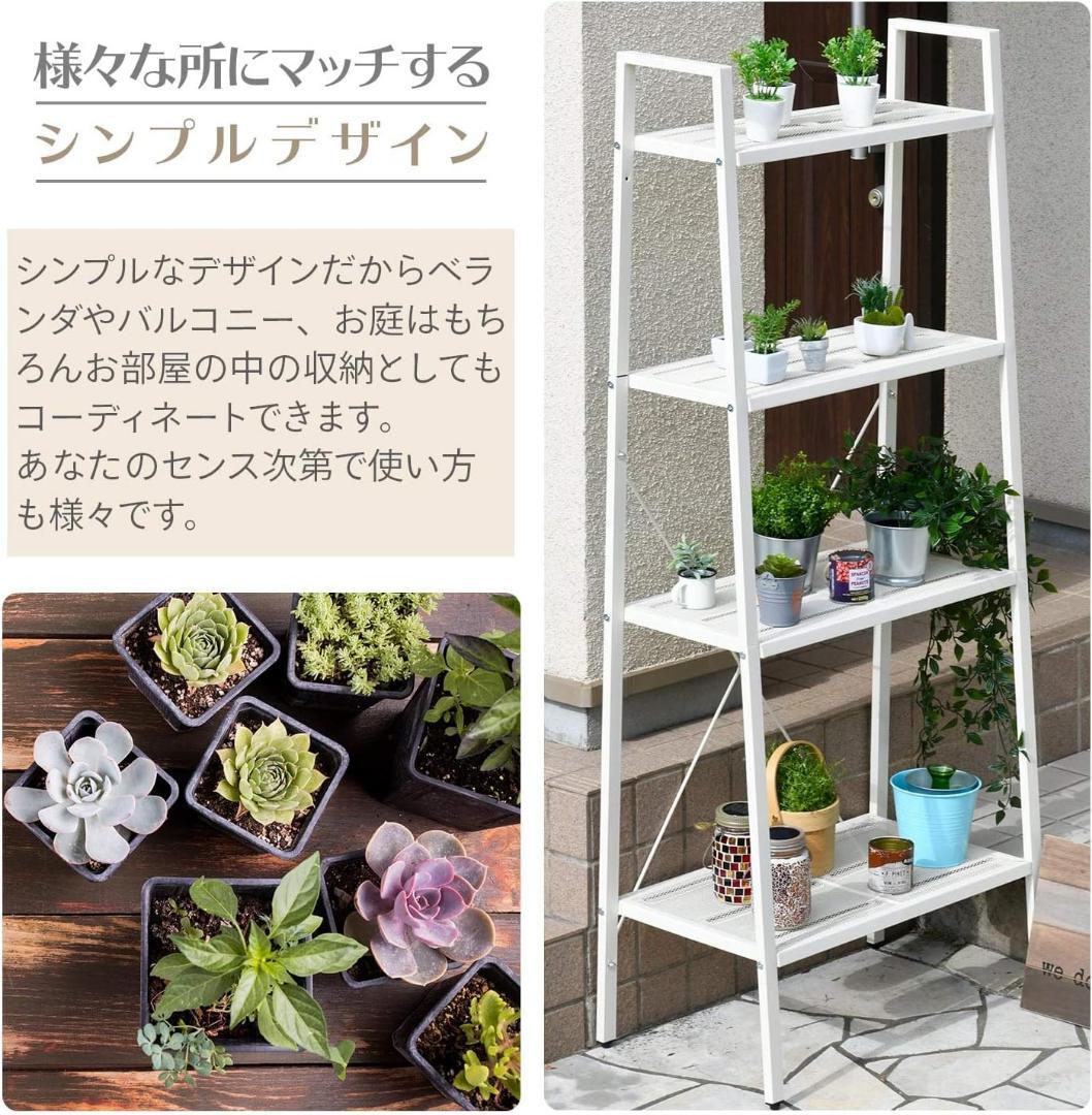 山善 ガーデンラック 4段 ホワイト BBR-4【屋外使用可】