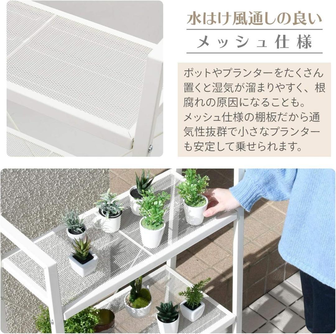 山善 ガーデンラック 4段 ホワイト BBR-4【屋外使用可】