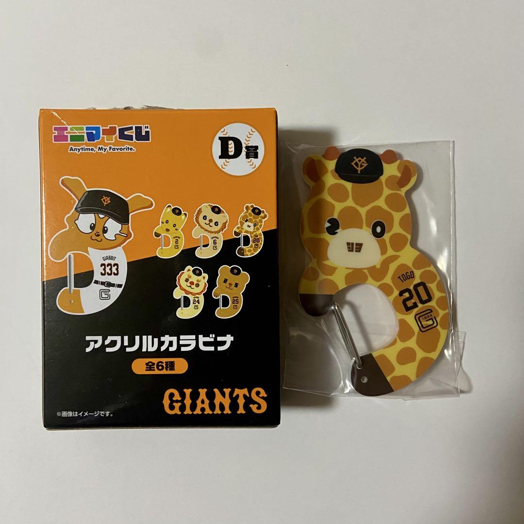 エニマイくじ　ジャイアンツ A賞マスコット　D賞E賞　ナオキツネ　ショウキリン エニマイくじ」ジャイアンツを発売 | 読売ジャイアンツ（巨人軍