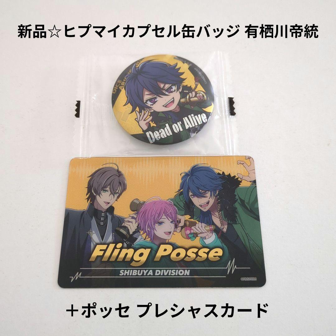 ヒプノシスマイク FlingPosse 有栖川帝統 缶バッジ - メルカリ