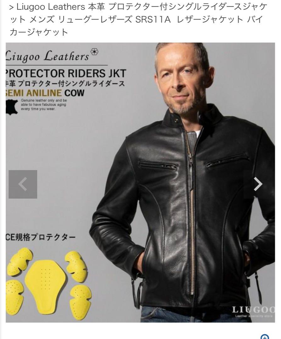 【Liugoo Leathers】シングルライダース SRS11A