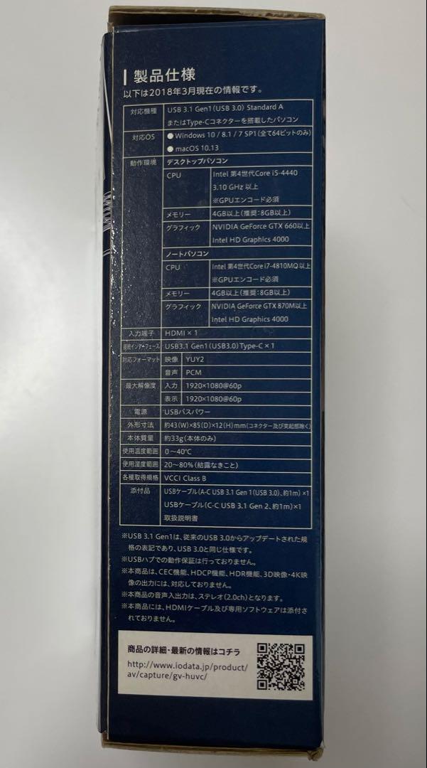 【美品】I-O DATA GV-HUVC USB HDMI変換アダプター説明書付