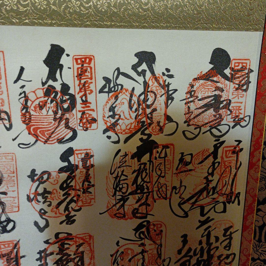 高野山✨四国八十八ヶ所✨掛軸✨美品