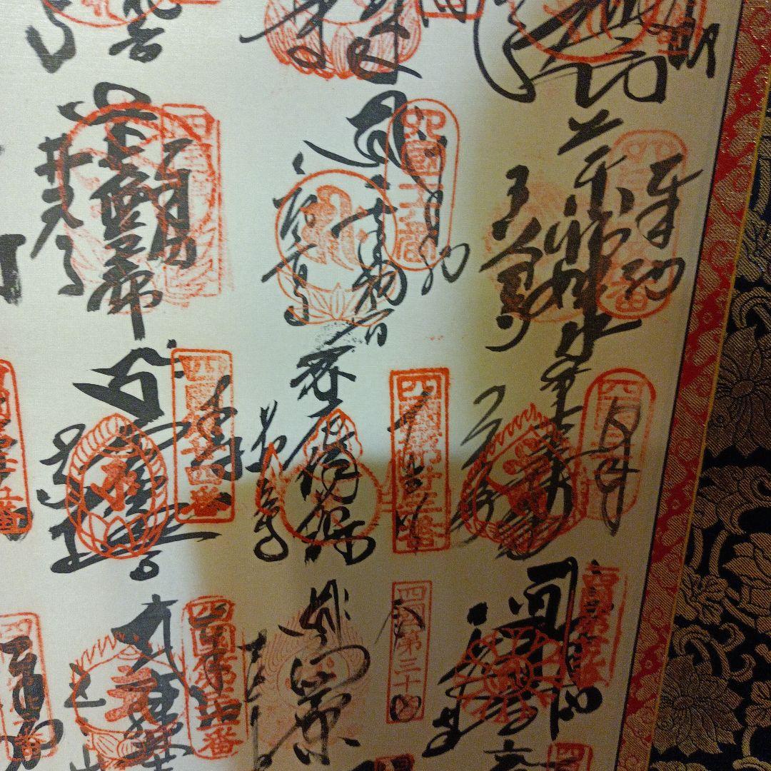 高野山✨四国八十八ヶ所✨掛軸✨美品