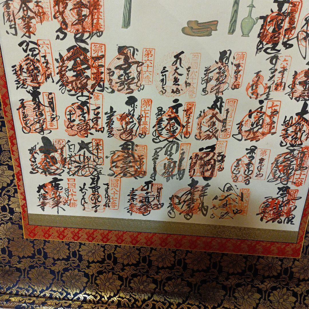 高野山✨四国八十八ヶ所✨掛軸✨美品